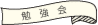 深呼吸 塗り壁体験