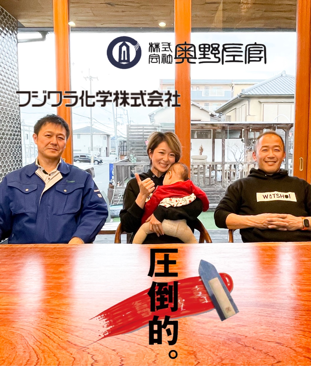 フジワラ化学