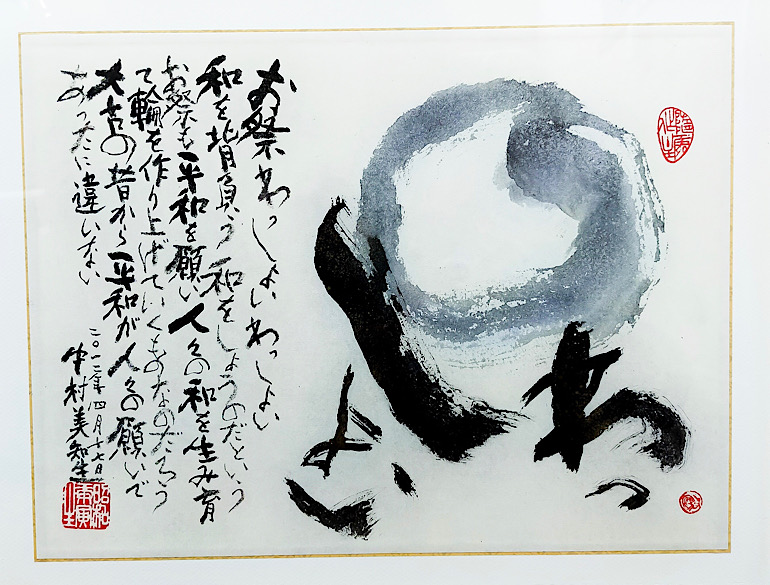 わっしょい