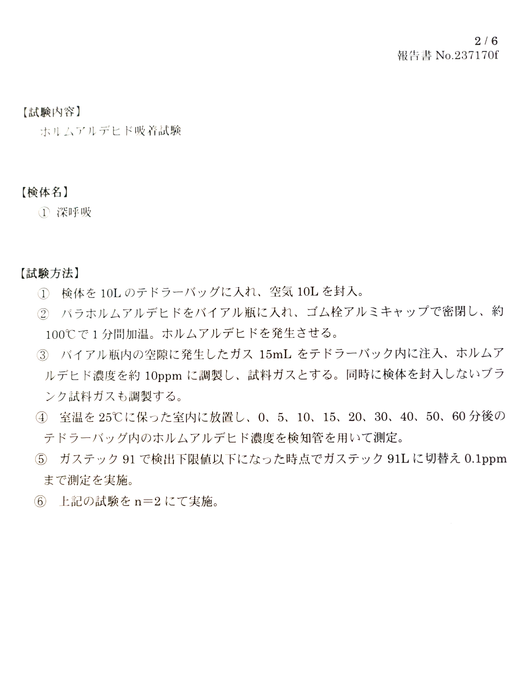 試験結果報告書