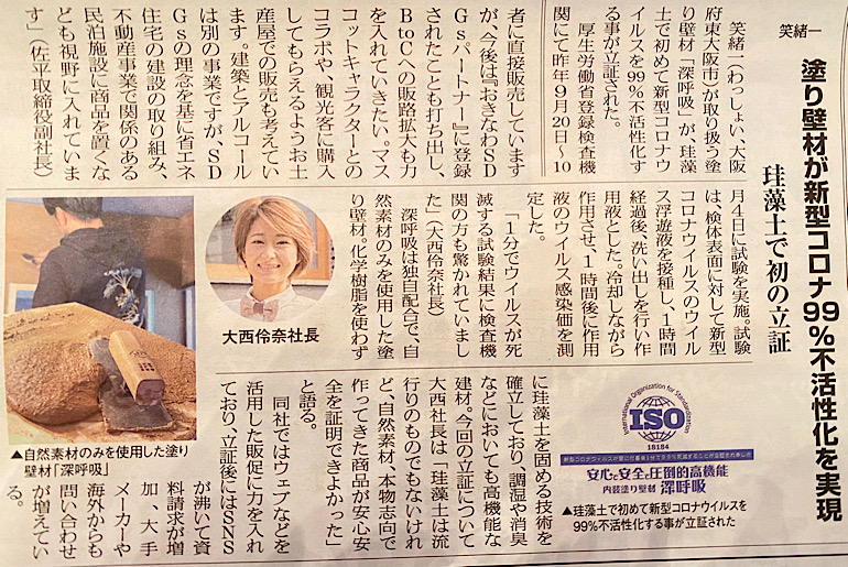 リフォーム産業新聞