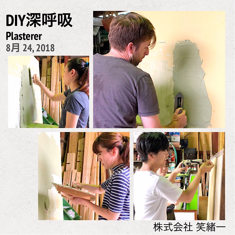 塗り壁材深呼吸勉強会